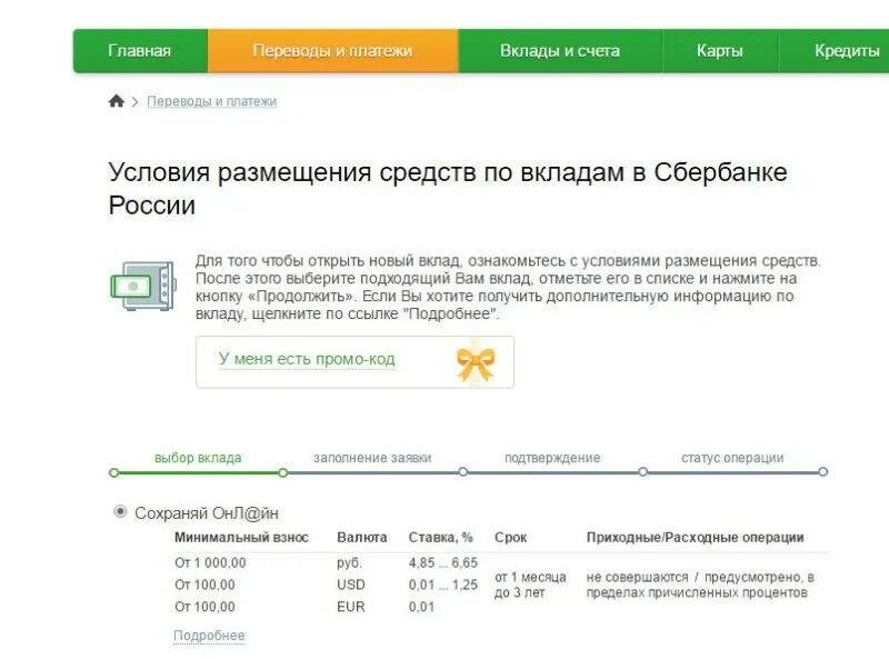 В банке был открыт счет. Сбербанк вклады. депозитный счет сбербанк. взнос сберегательный счет депозит. вклады и счета в сбербанке.