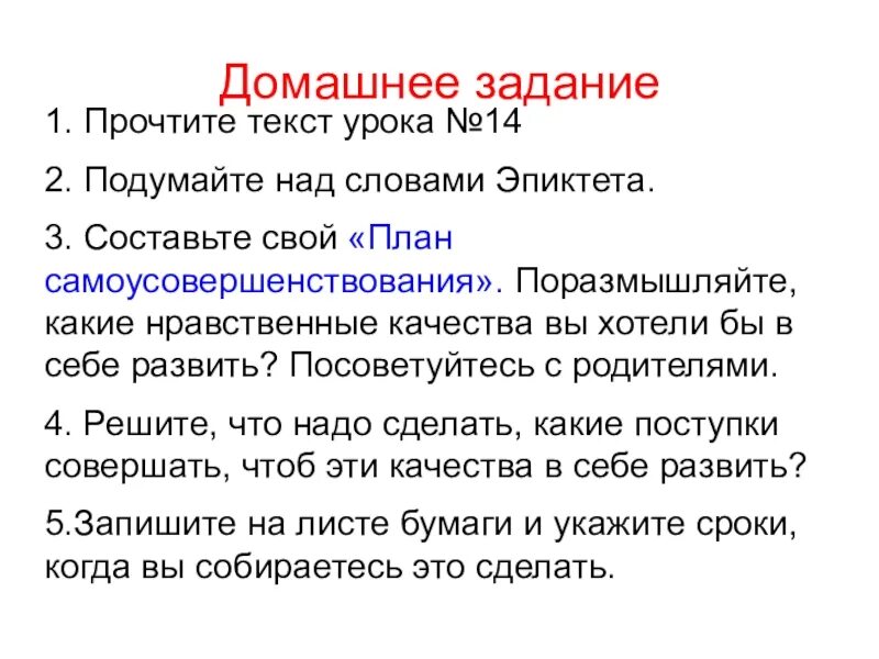 Поразмышляй о приставке со в слове совесть. Текст урок. Город текст для урока. Весь текст урок. Самоусовершенствования..