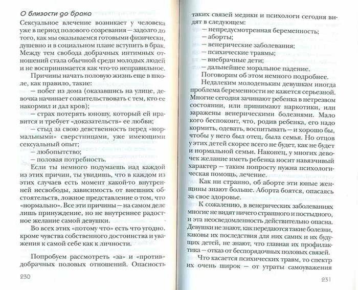 Книга я подросток краткий курс выживания. Краткий курс выживания для девочек. Краткий курс читать