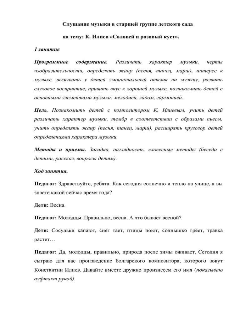 Слушание музыки в детском саду старшая группа. Старшая группа слушание музыкальных произведений цель. Слушание песен в старшей группе. Слушание музыки старшая группа произведения. Слушание музыки в подготовительной группе