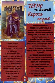Король жезлов описание мужчины