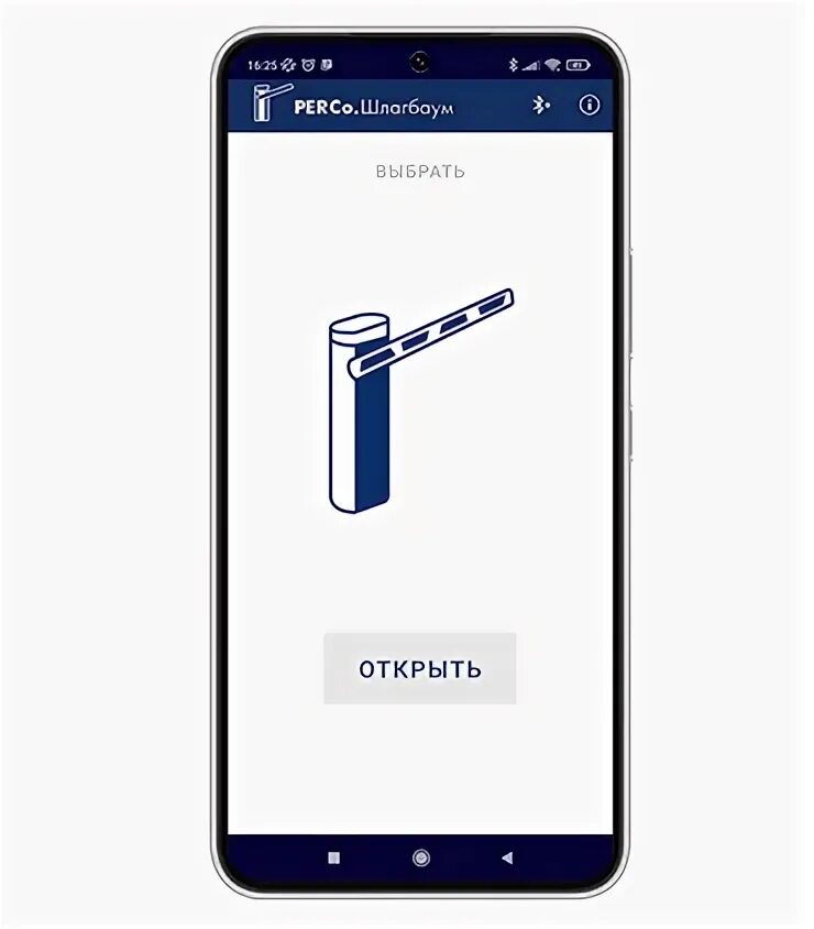 Приложение для открытия шлагбаума. Приложение для открытия шлагбаума