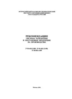 Система разработки и постановки продукции на производство