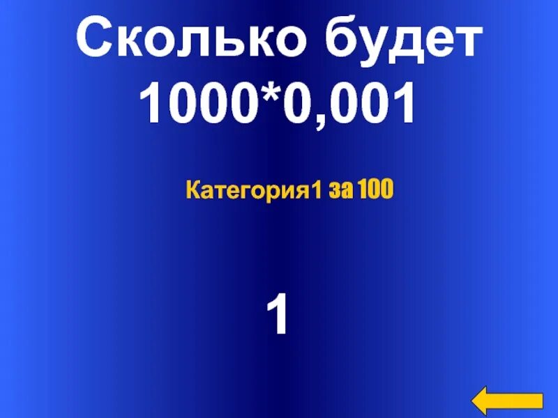 Сколько будет 1 1 будет синий