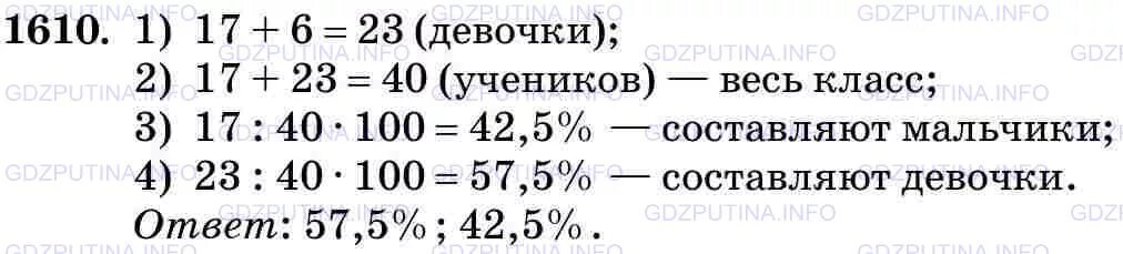 Математика пятый класс номер шесть 201. Номер 1610 по математике 5 класс Виленкин. Математика пятый класс номер 1610. Математика 5 класс номер 17. Математика 5 класс номер 763.