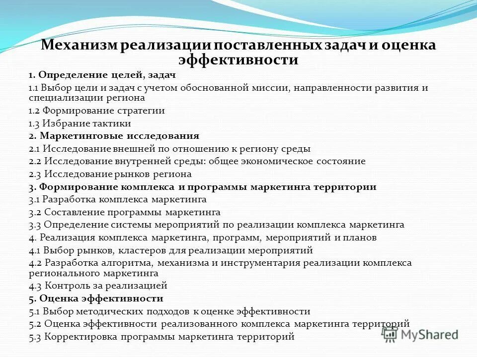 способы реализации поставленных задач. механизм достижения цели проекта. партия школьников. поставленные задачи. способы реализации поставленных задач.