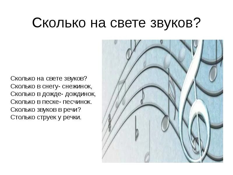 Сколько на свете звуков сколько в снегу снежинок. Снегопад сколько звуков. Света сколько звуков. Сколько на свете. Света количество звуков