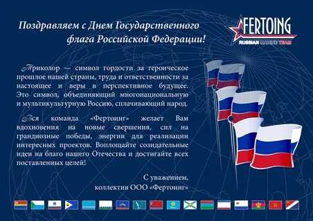История праздника флага