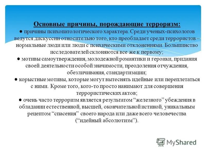 идеологический метод