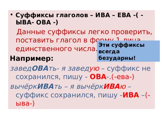 Глагол правописание суффиксов ива ыва