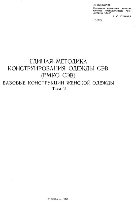 Емко сэв методика конструирования одежды. Правила технического черчения конструкций швейных изделий. Блузка женская емкосев. Базовая конструкция емко сэв. Конструирование одежды емко сэв.