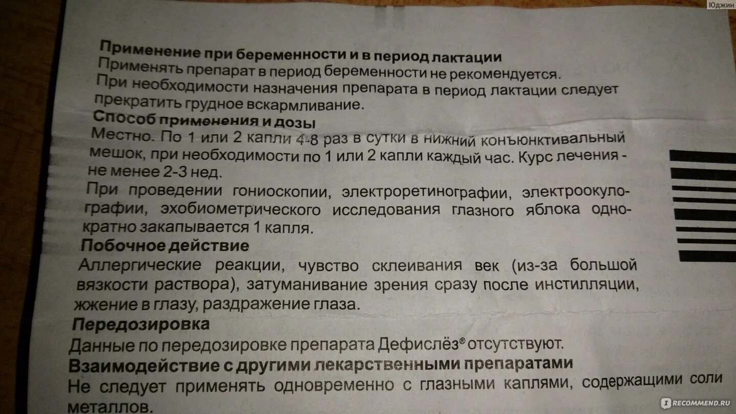 Дефислез отзывы врачей. Дефислез капли инструкция по применению. Дефислез при раздражении можно использовать.