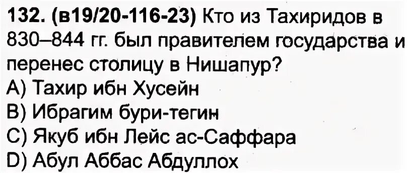 Правитель одной страны должен был назначить