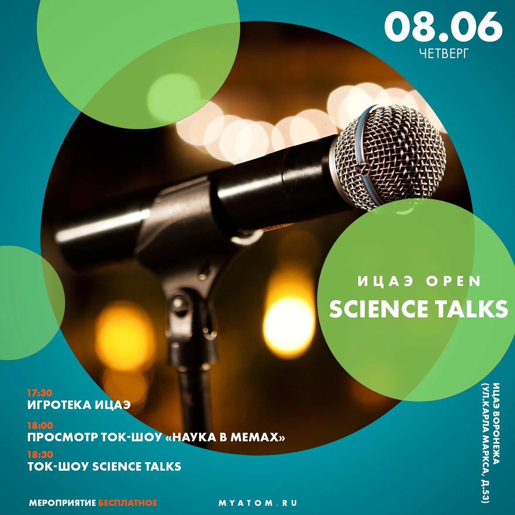 Science talks. Город зовёт Воронеж афиша мероприятий.