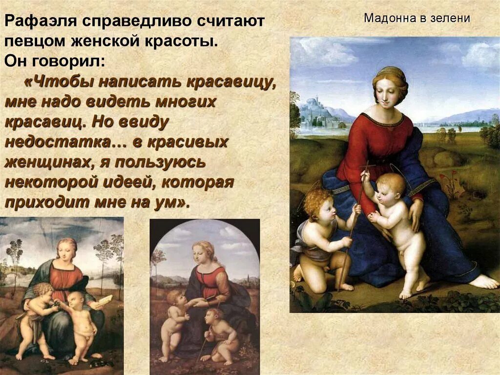 Эпохи возрождения считали что