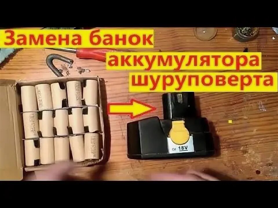 Элементы батареи шуруповерта - Современная усадьба