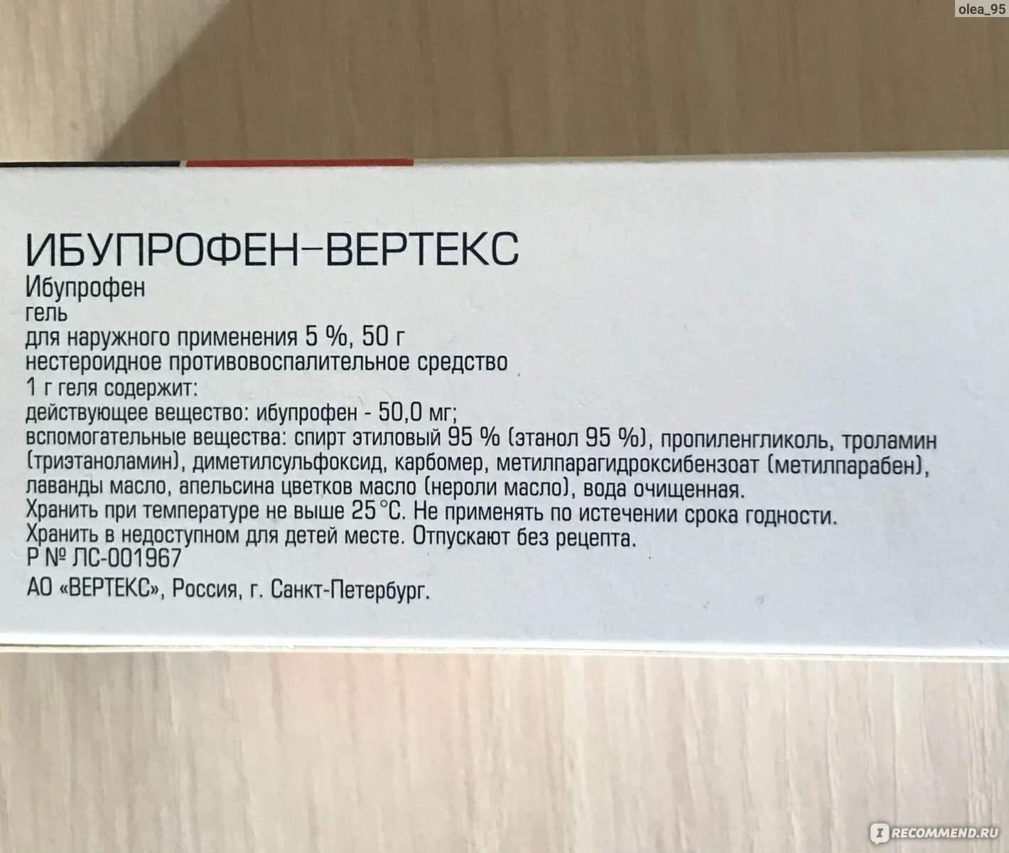 Сколько раз можно пить ибупрофен в день. Ибупрофен Вертекс. Ибупрофен-Вертекс гель. Ибупрофен мазь ибупрофен Вертекс. Ибупрофен-Вертекс гель для чего применяется.