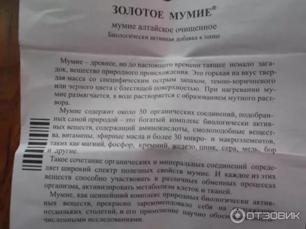 Бады содержащие мумие. Мумие. Мумие при переломе отзывы. Мумиё алтайское при переломах. Мумие алтайское фармгрупп.