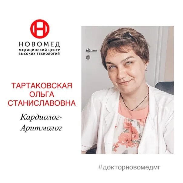 Записаться врачу аритмологу