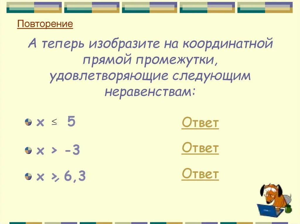 Изобразите на координатной прямой промежуток. Изобразите на координатной прямой промежуток х больше -1.5. Изобразите на координатной прямой промежуток x>4,5. Изобразите на координатной прямой промежуток x>1.