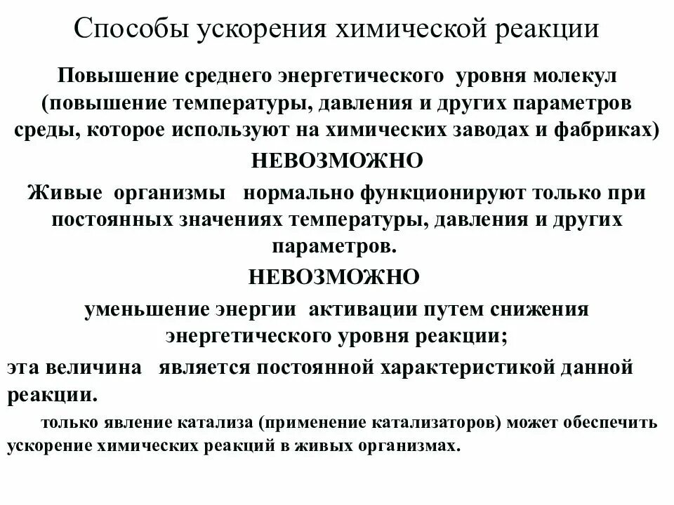 Способы повышения реакции. Методы ускорения химических реакций. Основные способы ускорения химического процесса. Ускорение химической реакции. Повышение давления ускоряет химическую реакцию.