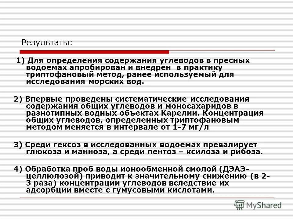 Определение содержания углеводов. Определение содержания углеводов