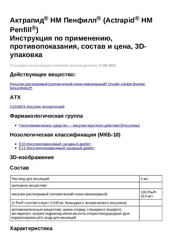 Инсулин рецепт на латыни. Инсулин рецепт. Выписать инсулин рецепт. Инсулин Актрапид рецепт.