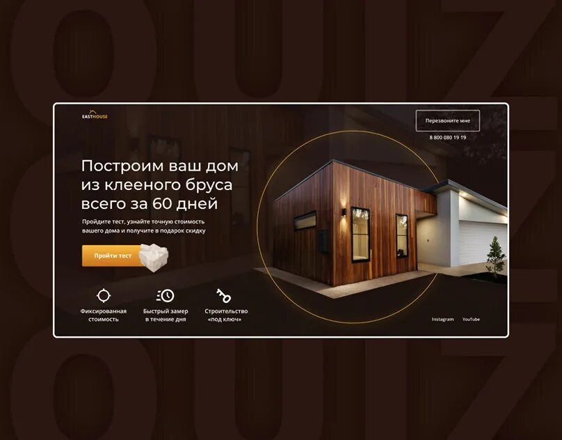 Quiz - Строительная компании "Хоромы" - Фрилансер Дмитрий Сасковец dsdesign - По