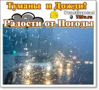 Погода радости