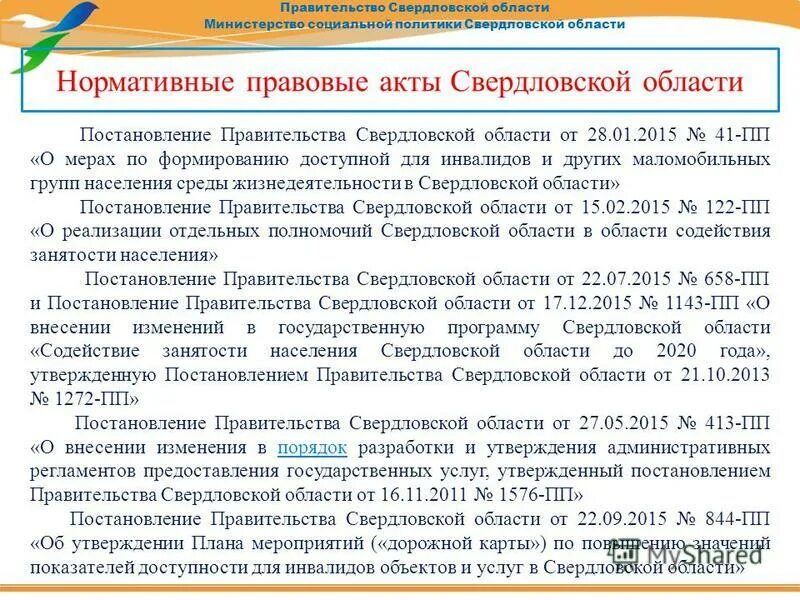 постановления правительства о социальной поддержке. постановление правительства. приказ правительства рф. распоряжения правительства москвы от 20 июля 2007 г. распоряжение правительства.