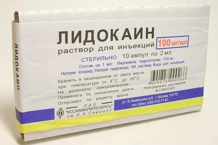 Лидокаин раствор 10 процентный. Лидокаин 10 процентный в ампулах. Лидокаин ампулы 10%. Лидокаин для внутримышечных инъекций.