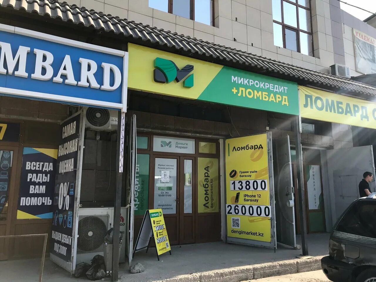 назарбаева 252 петропавловск. деньги маркет костанай. аптека назарбаева 252. деньги населению микрокредитная организация. деньги маркет в таразе филиалы.