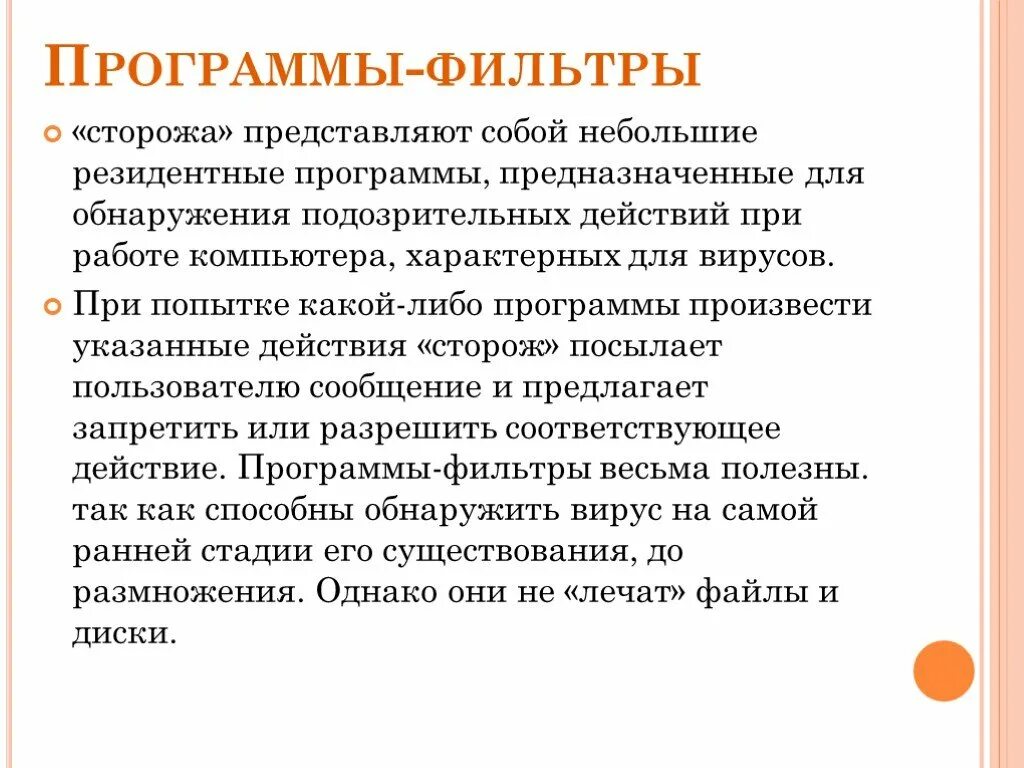 Задачи сторожа. Программы-фильтры (сторожа). Программы фильтры или сторожа. Программы фильтры. Сторожа Информатика.