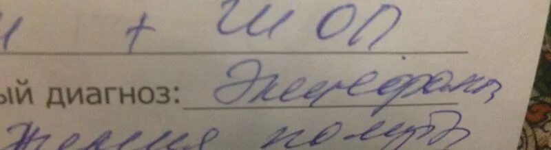 Диагноз развод ты это заслужил читать. Диагноз по латыни. Диагноз на латыни. Диагноз врача на латыни. Диагноз УОО.