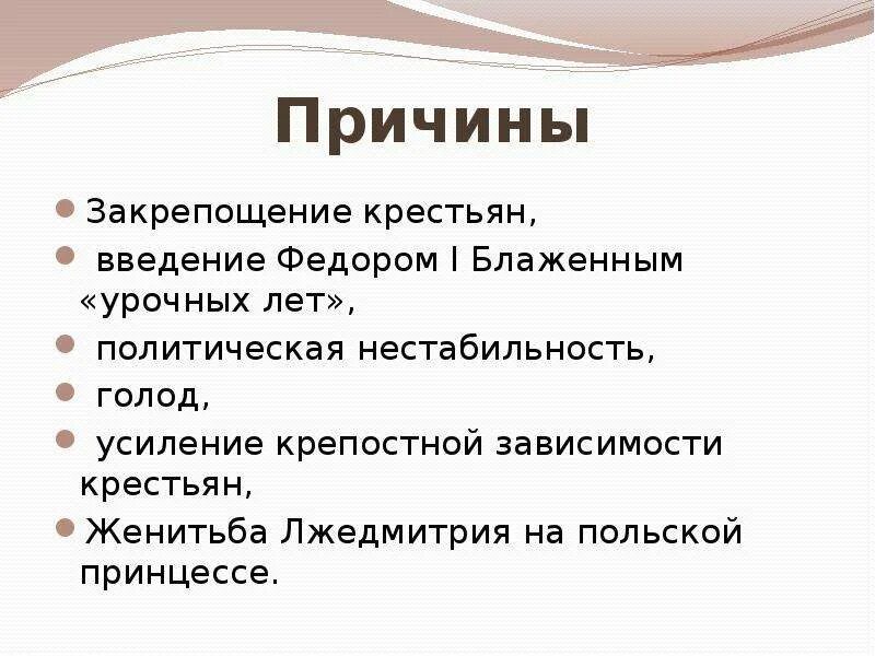 3 введение урочных лет. Причины введения урочных лет. причины закрепощения крестьян. последствия введения урочных лет. предпосылки закрепощения крестьян.
