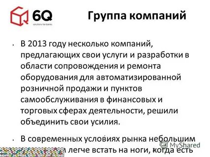 Организация 2013 года