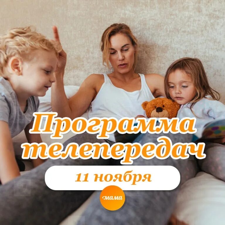 время малышей на канале мама. телеканал мама время малышей. телеканал мама промо. мама (телеканал). время малышей на канале мама.