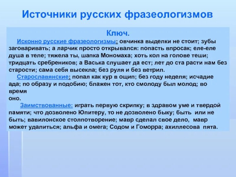Овчинка выделки не стоит значение. Овчинка фразеологизм. источники русской фразеологии. фразеологизм овчинка выделки не стоит. овчинка выделки не стоит происхождение фразеологизма.