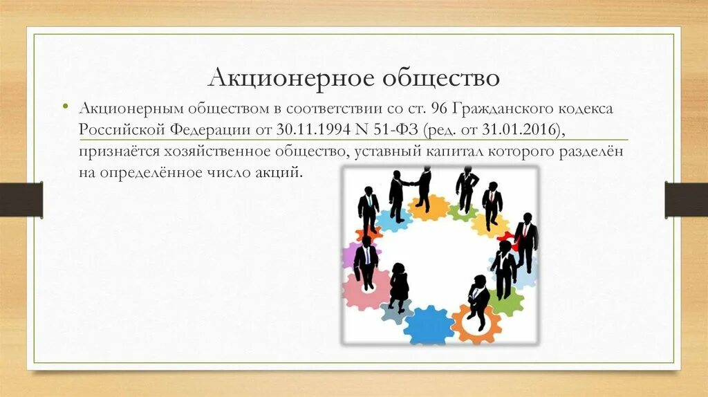 Публичные общества в россии. Акционерное общество. Примеры открытых акционерных обществ. Акционерное общество это в экономике. Открытое акционерное общество это в экономике.