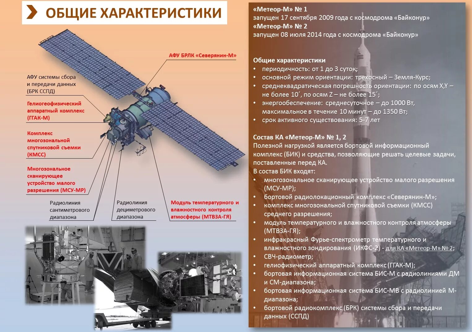 Метеор 3. Космический аппарат метеор-3м №1. космический аппарат «метеор м» схема. космический аппарат метеор-м 2-2. метеор 3м спутник.