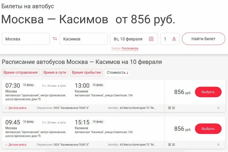 Нелидово москва автобус купить. Автобус Москва Касимов. Расписание автобусов Касимов Москва. Автовокзал Касимов расписание автобусов. Автобус Торопец Москва.