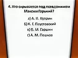 Максим горький (алексей максимович пешко́в,. Кто скрывается под псевдонимом горький. Кто скрывается под псевдонимом горький. Псевдонимы алексея пешкова. Кто скрывается под псевдонимом горький.