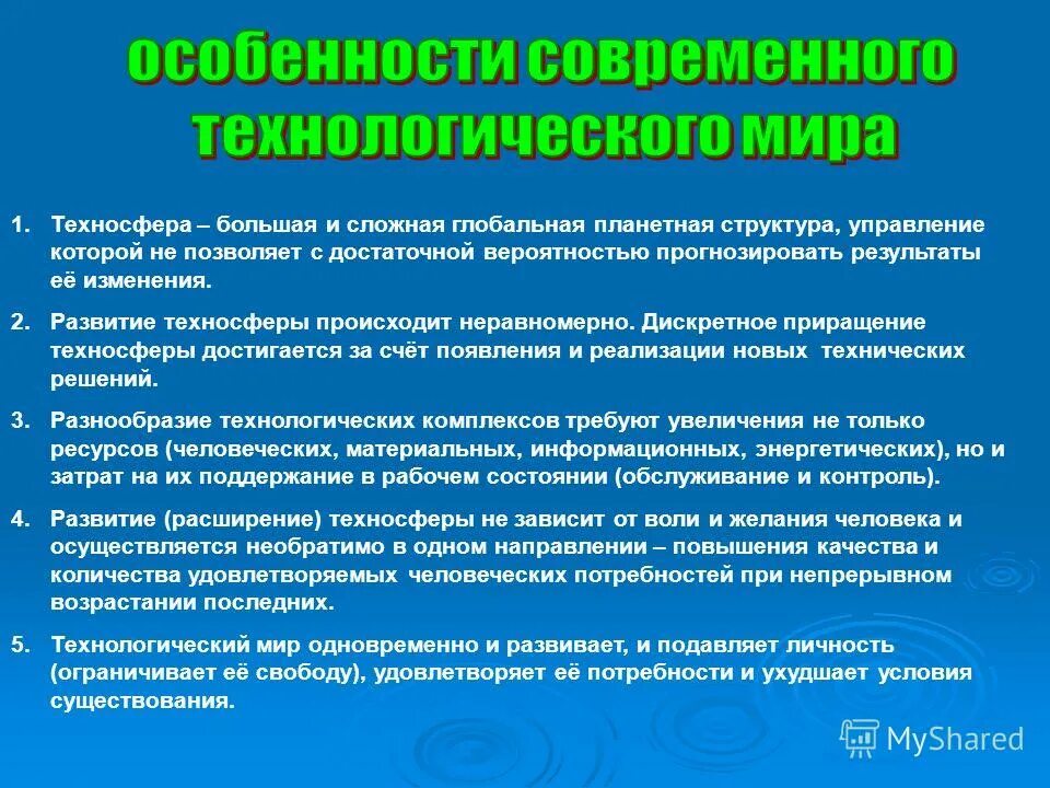 мониторинг опасных природных и техногенных процессов и явлений. критерии негативности. техносфера источники опасности. процессы происходящие в техносфере. генезис технического знания.