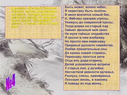 О какой повести идет речь