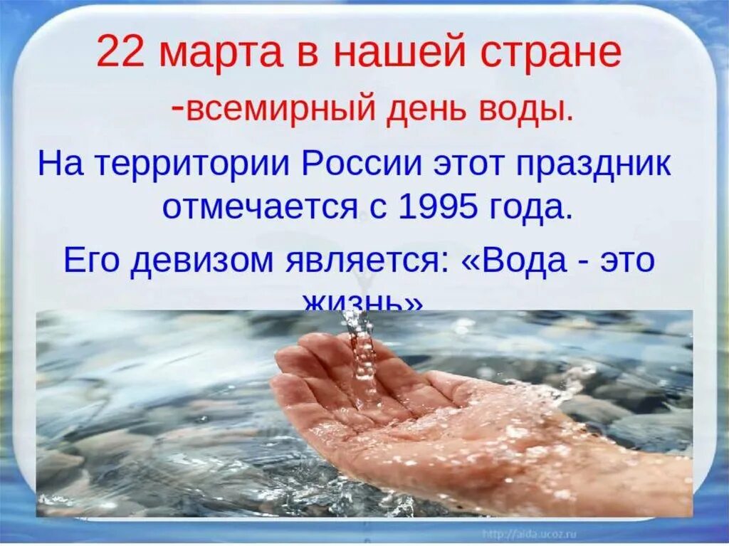 Вода для презентации. Презентация на тему вода. Проект вода. Доклад о воде. День воды презентация для детей