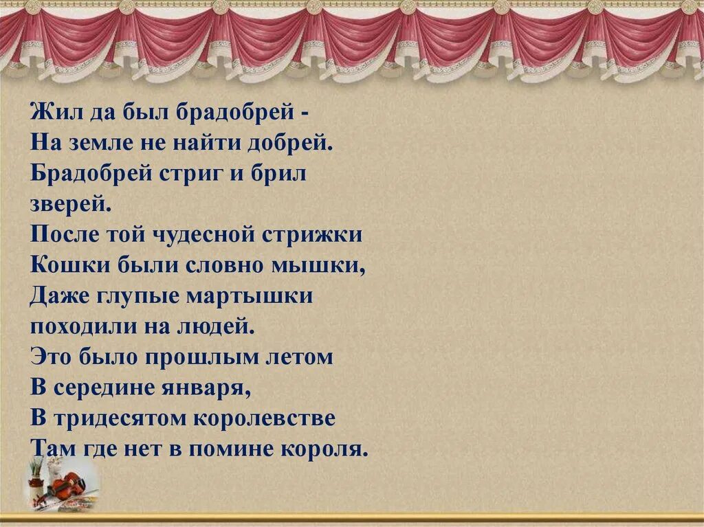 Лев и брадобрей текст. Жил да был брадобрей текст. Текст песни брадобрей. Текст песни Лев и брадобрей.