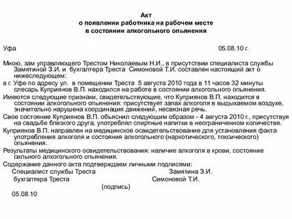 Увольнение за появление в нетрезвом виде