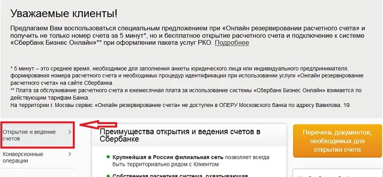 Расчетный счет сбербанка. Расчетные счета в банках. Резервирование банковского счета. Расчетный счет газпромбанк. Расчетный счет сбербанка.