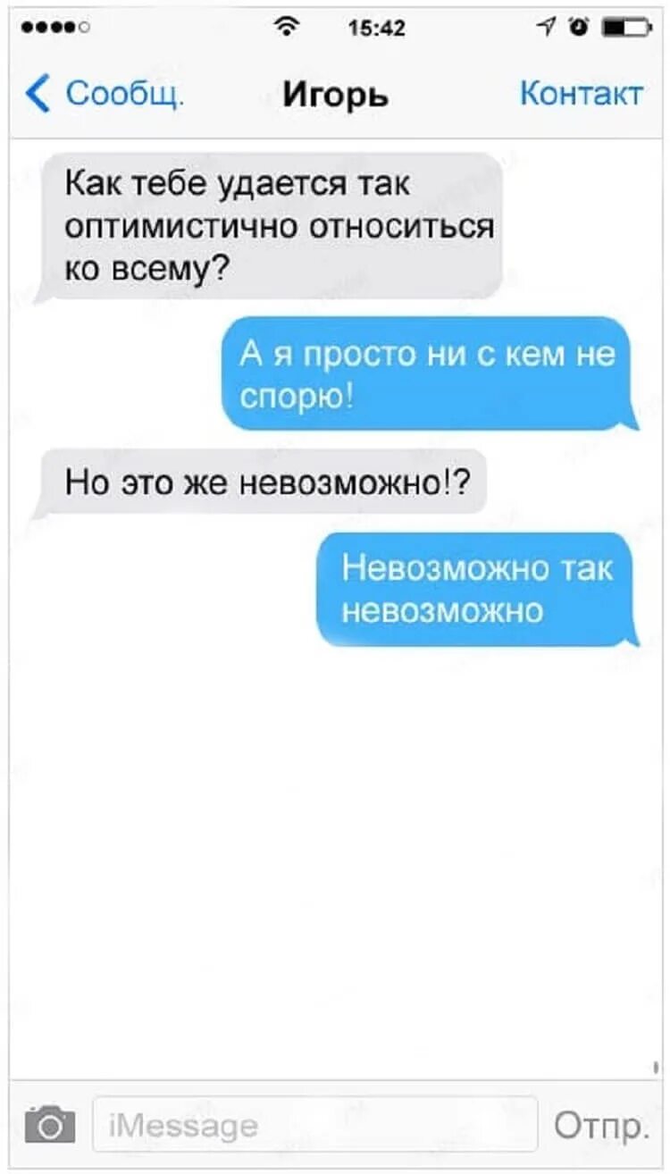 Почему не удается смс. Как остроумно ответить на вопрос. смс с ответами на все вопросы. как остроумно ответить. так остроумно.