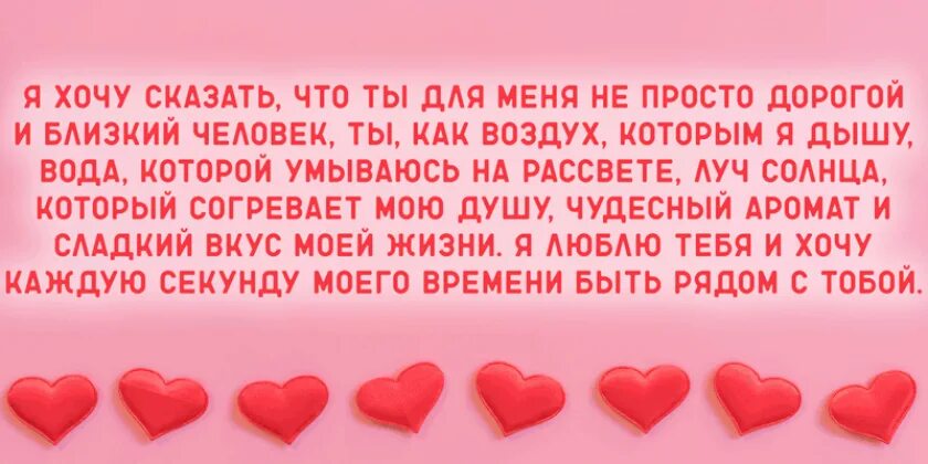 Хочу своего парня своими словами. Слова любви любимому мужчине. Красивые слова парню. Приятные слова любимому. Красивые слова любимому.